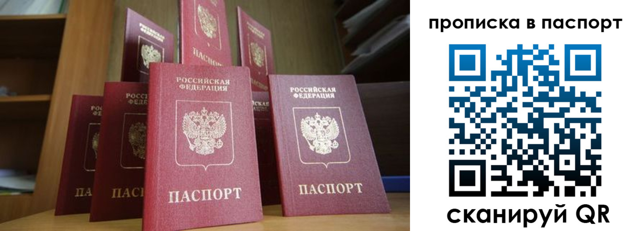 прописка законно в Орске