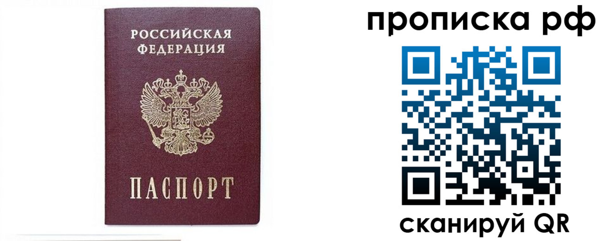 временная регистрация для всех в Орске
