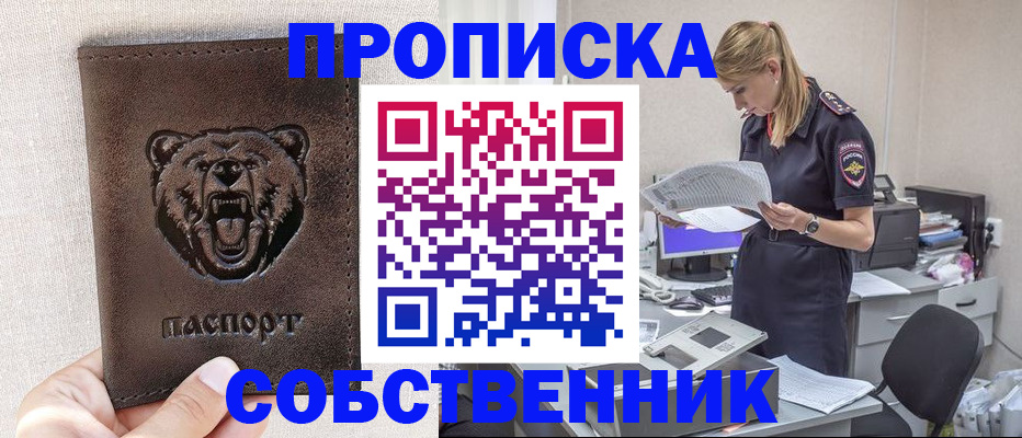 временная регистрация надежно в Орске