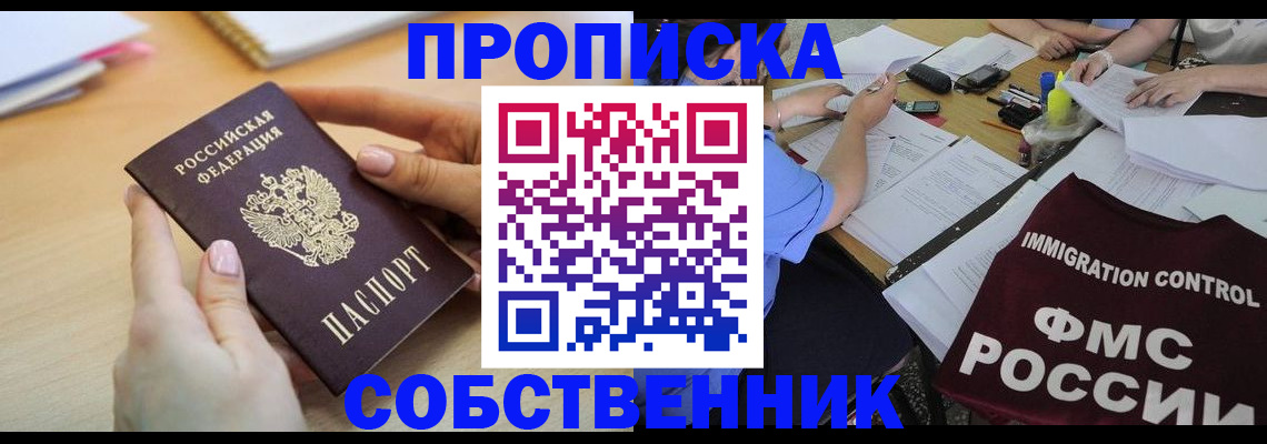 прописка поиск в Орске