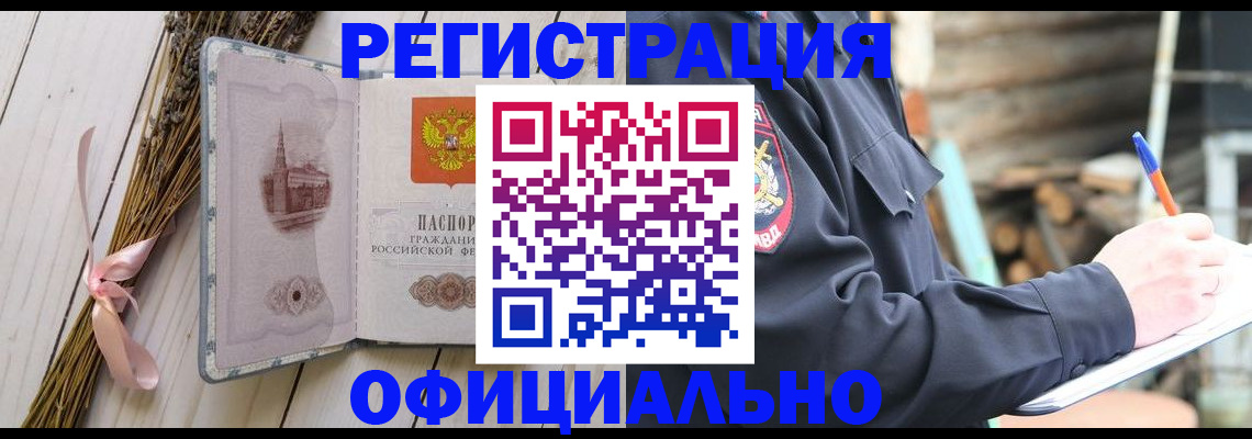 прописка регистрация в Орске