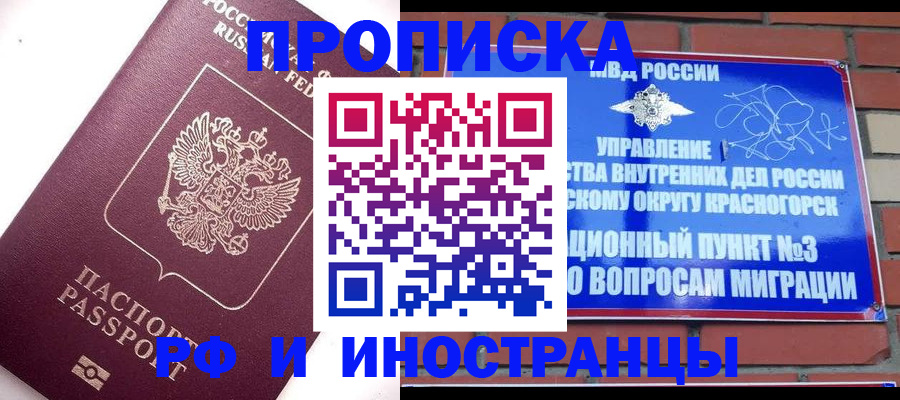 временная регистрация госуслуги в Орске