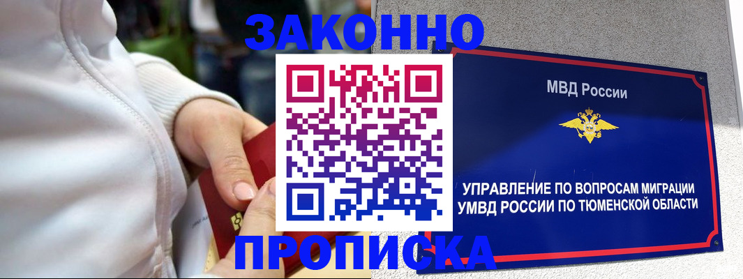 временная регистрация для всех в Орске