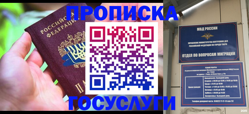 временная регистрация 2025 в Орске