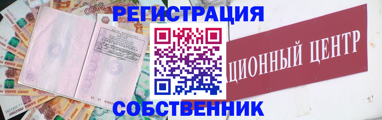 временная регистрация купить в Орске