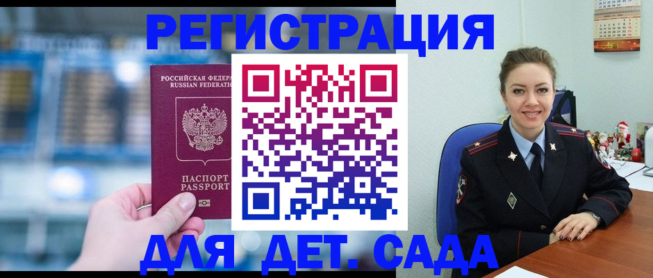 прописка 2025 в Орске