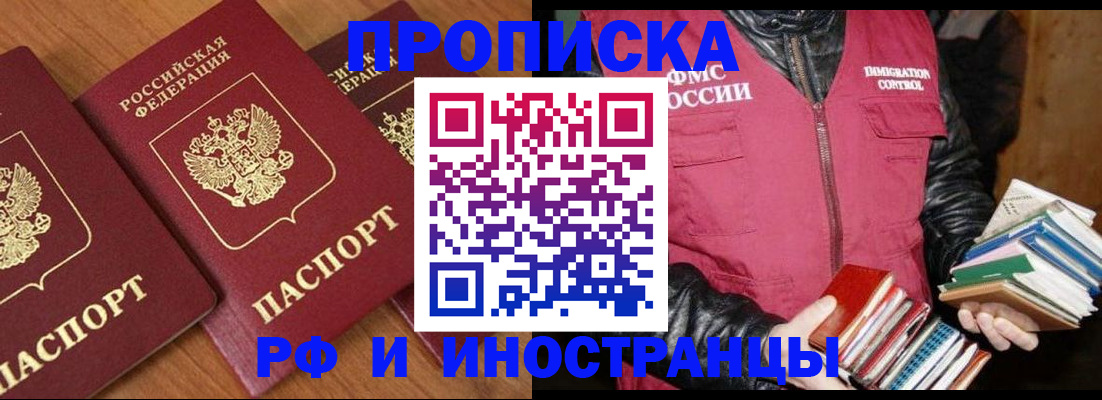 временная регистрация недорого в Орске