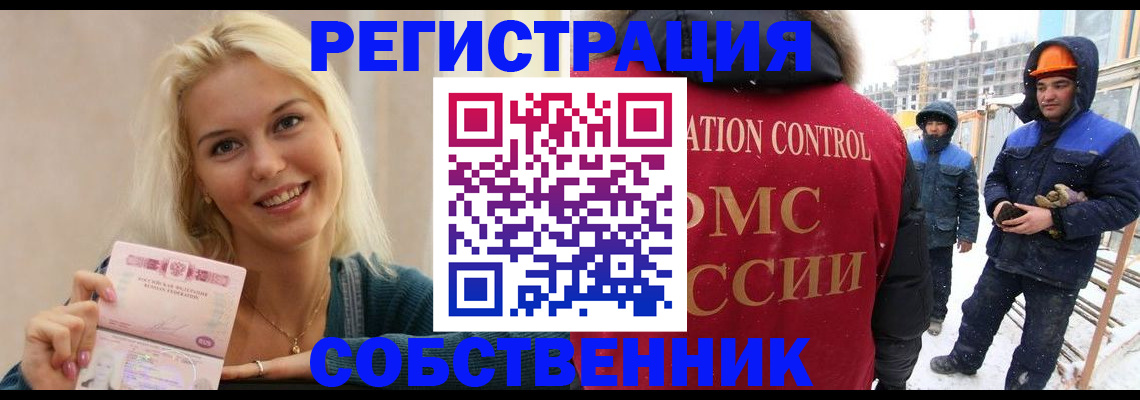 миграционный учет в Орске